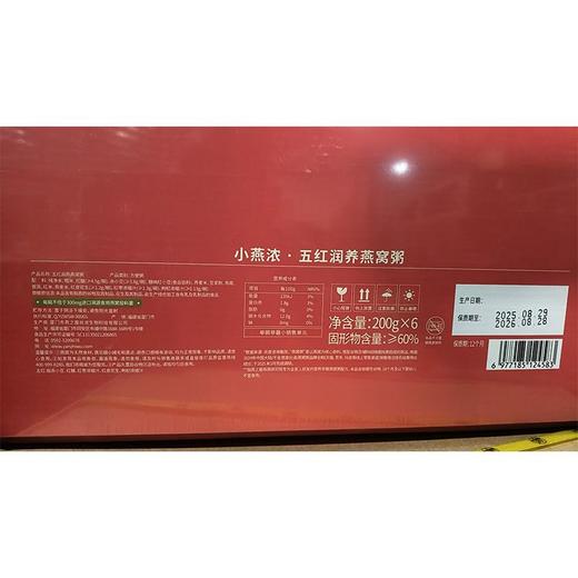 燕之屋200g*6五红润养燕窝粥礼盒 商品图1