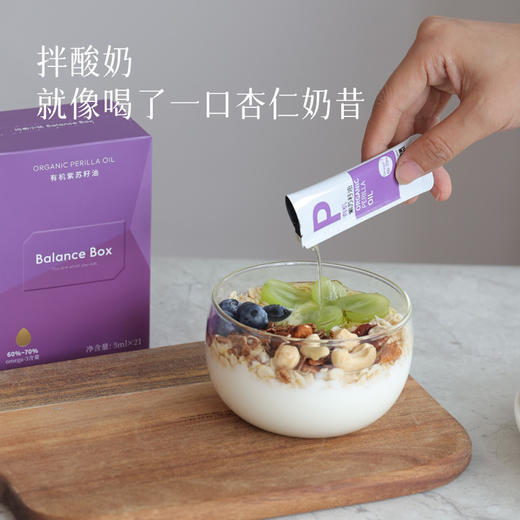 均衡小站 有机紫苏籽油定量小袋装 优质脂肪omega-3 低温冷榨便携 商品图1