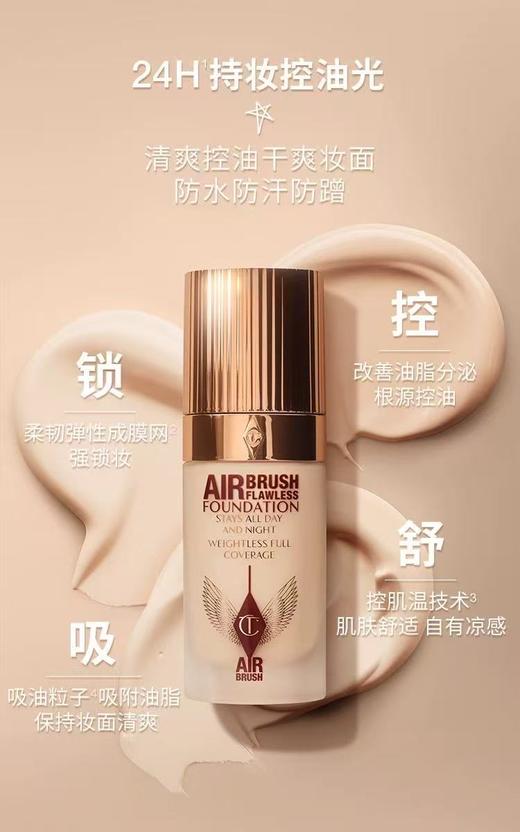 CT 夏洛特蒂铂丽恒雾持妆粉底液【超磨瓶】 商品图1