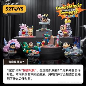52TOYS 蜡笔小新 大电影名场面 6只/盒 盲盒