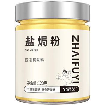 宅福艺盐焗粉盐焗鸡粉腌料家用客盐焗海鲜专用腌虾鸡爪调味料120g /粮油调味 /调味品 /复合调味料 商品图3