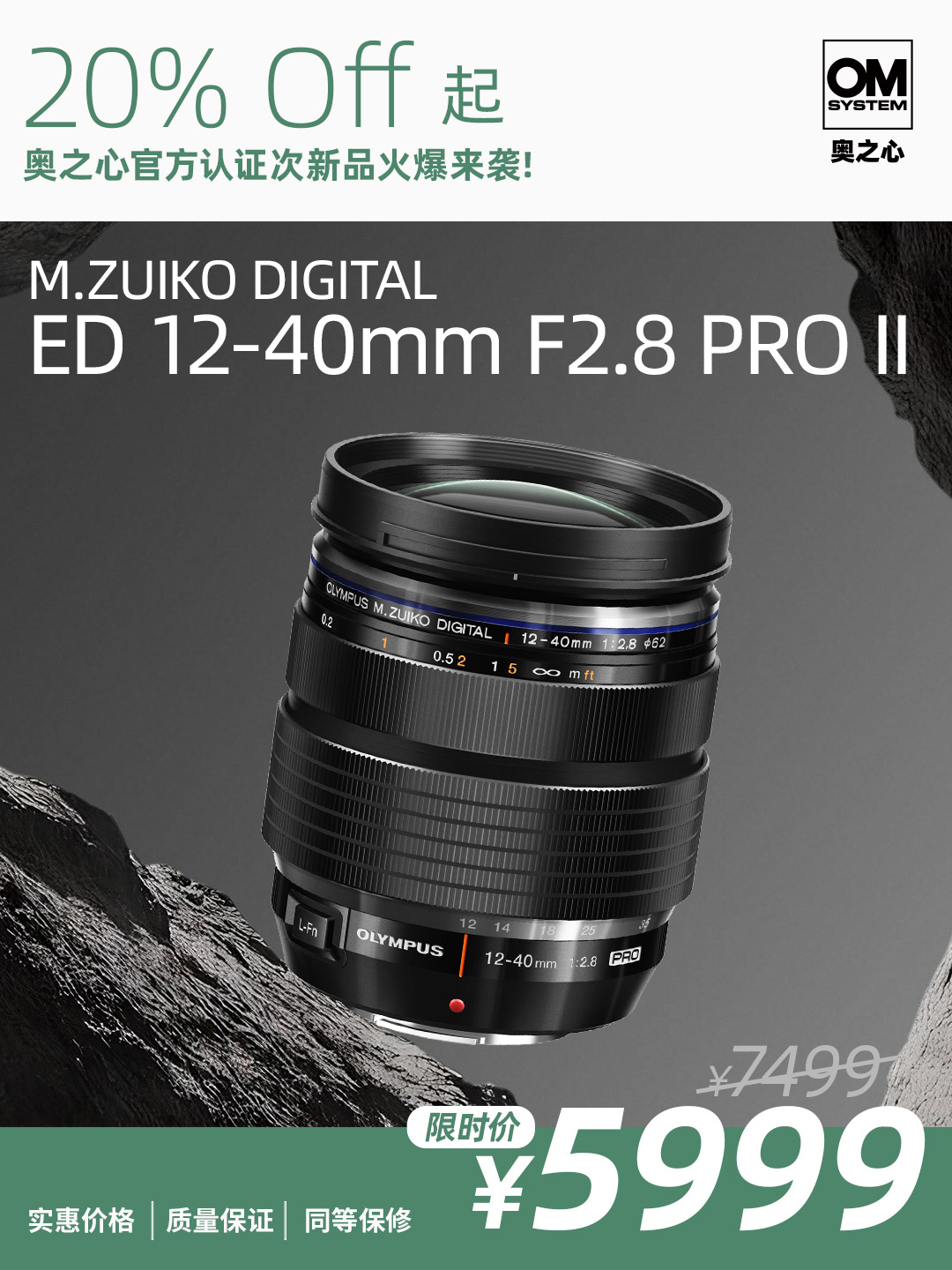 次新品·M.ZUIKO DIGITAL ED 12-40mm F2.8 PRO II
