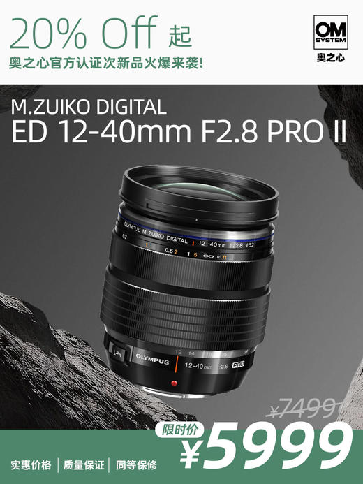 次新品·M.ZUIKO DIGITAL ED 12-40mm F2.8 PRO II 商品图0