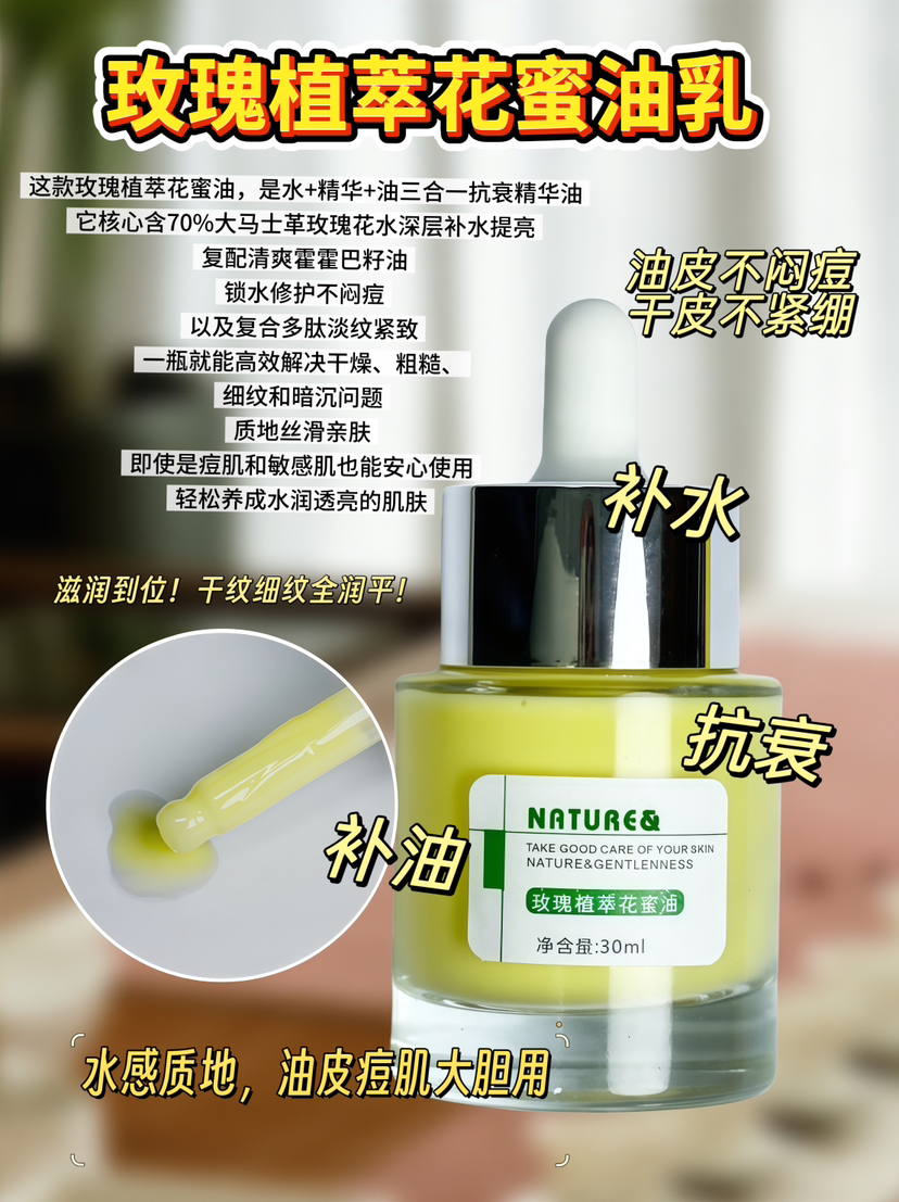 实验室高端定制 玫瑰植萃花蜜油乳 30ml |玫瑰精油乳液 补水锁水抗老提亮肤色紧致舒润 淡化细纹 所有肤质可用