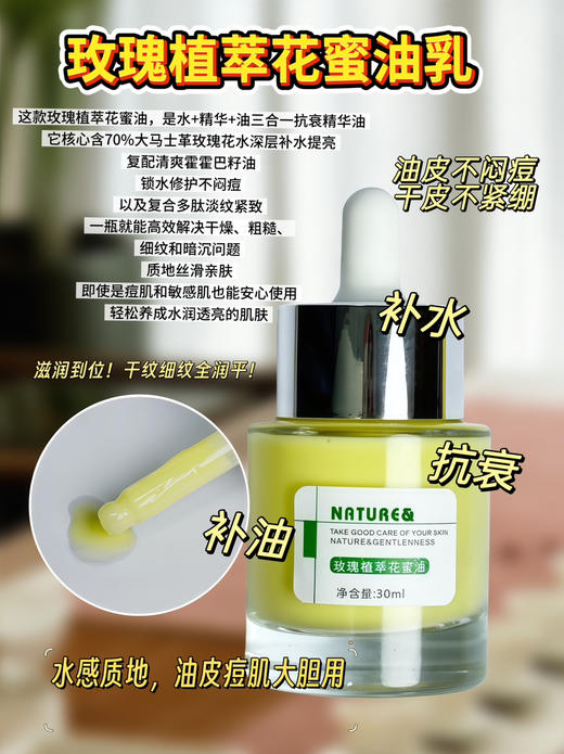 实验室高端定制 玫瑰植萃花蜜油乳 30ml |玫瑰精油乳液 补水锁水抗老提亮肤色紧致舒润 淡化细纹 所有肤质可用 商品图0
