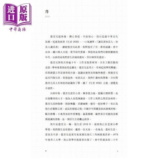 预售 【中商原版】生于1958 港台原版 翟德芳 香港中华书局 商品图3