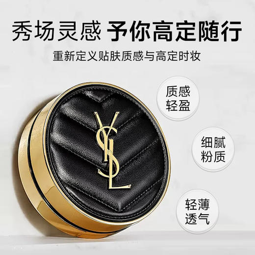 【礼想心动】YSL 圣罗兰 皮革气垫#B10 14g/盒 新版 商品图1