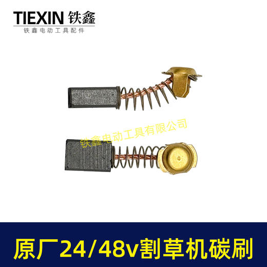 【货号01288】原厂锯虎电动割草机碳刷24V/36V/48V通用型电刷电动打草机电机专用碳刷 商品图5