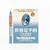 【独家旧书3折】世界是平的（21世纪简史）  二手书籍（新疆 西藏 甘肃 青海 海南不发货）bj 商品缩略图0