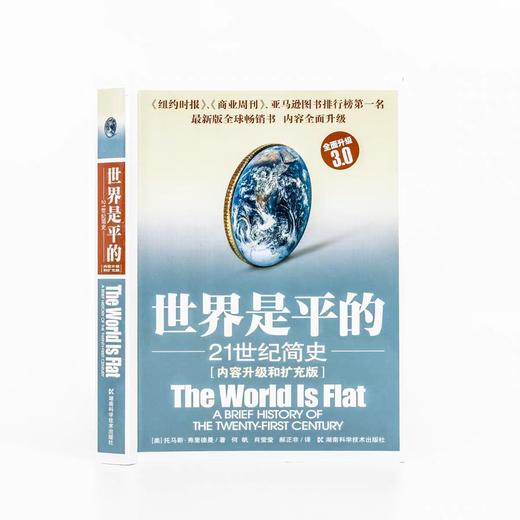 【独家旧书3折】世界是平的（21世纪简史）  二手书籍（新疆 西藏 甘肃 青海 海南不发货）bj 商品图0