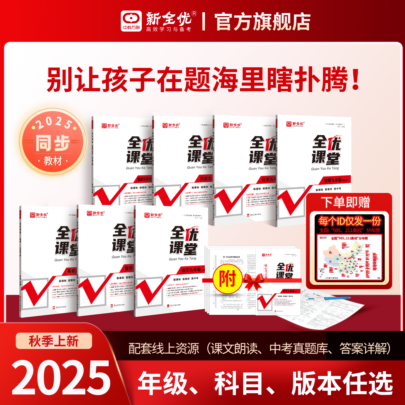 2025秋七年级 冀教版 数学上册《全优课堂》