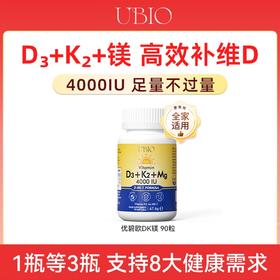 UBIO维生素DK镁胶囊  90粒/盒