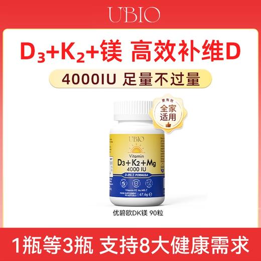 UBIO维生素DK镁胶囊  90粒/盒 商品图0