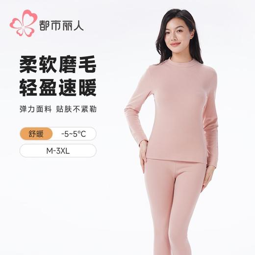 都市丽人热卡丝双面女士保暖衣长袖长裤发热纤维保暖衣套装LWH1C5 商品图0