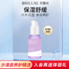 贝露丝舒缓安肌特护精华液 商品缩略图0