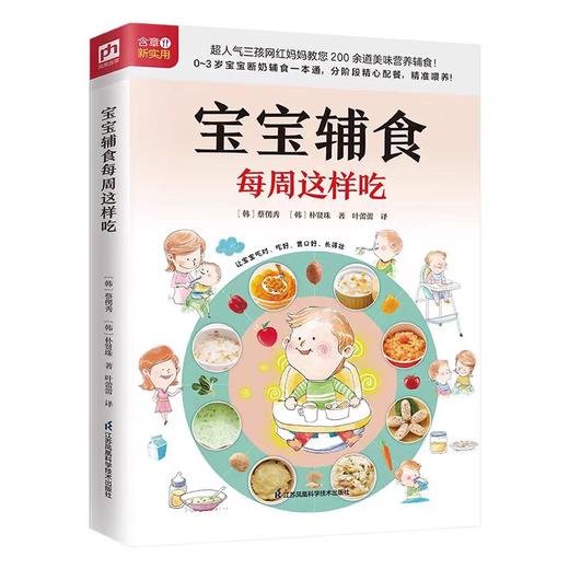 【独家旧书3折】宝宝辅食每周这样吃  二手书籍（新疆 西藏 甘肃 青海 海南不发货）bj 商品图0