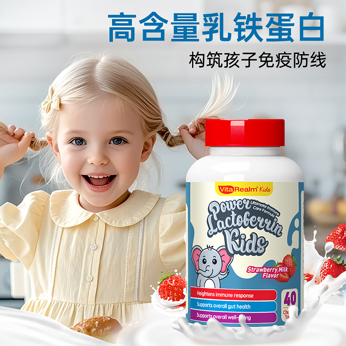 VitaRealm维乐原儿童乳铁蛋白+接骨木莓双效合一咀嚼片40粒SY