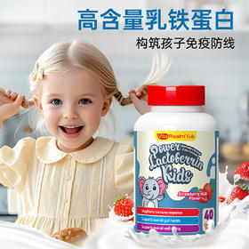 VitaRealm维乐原儿童乳铁蛋白+接骨木莓双效合一咀嚼片40粒SY