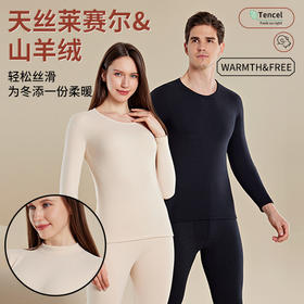 恒温舒适 伴你同行 2025莱赛尔山羊绒打底情侣保暖内衣女秋衣秋裤男士加绒保暖套装冬