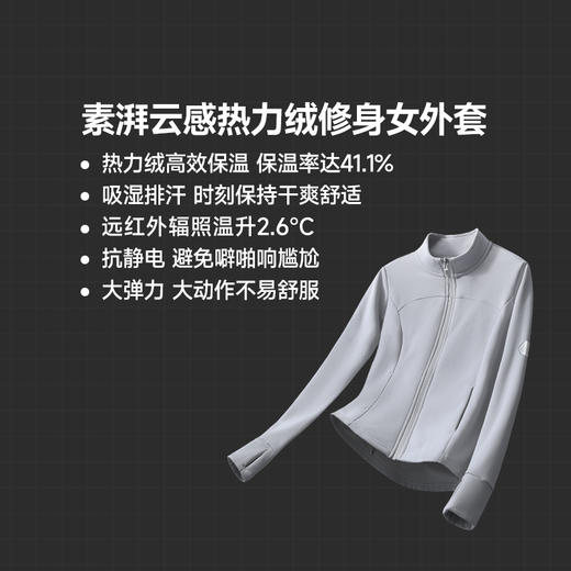 素湃Supield云感热力绒拉链开衫女士透气保暖打底衫修身款秋外套 商品图1