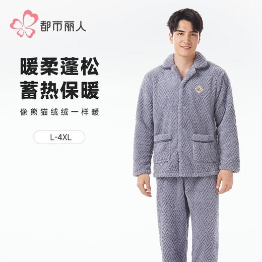 都市丽人睡衣长毛绒提花睡衣男士家居服长袖长裤法兰绒套装FHH0B9 商品图0