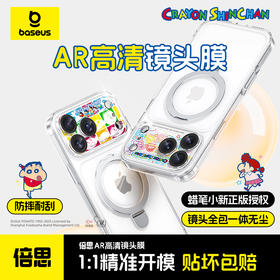 倍思 晶瓷系列 AR增透 高清 全框镜头膜 蜡笔小新联名版