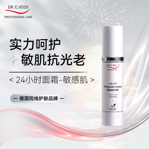 Dr.E.Voss德沃希24小时面霜（敏感肌）修护温和护肤乳霜防护防光老化保湿 商品图0