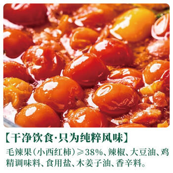 山野生机贵州红酸汤火锅底料0添加凯里酸汤鱼面叶米线肥牛番茄汤底75g*4包 /粮油调味 /调味品 /火锅底料/蘸料 商品图2