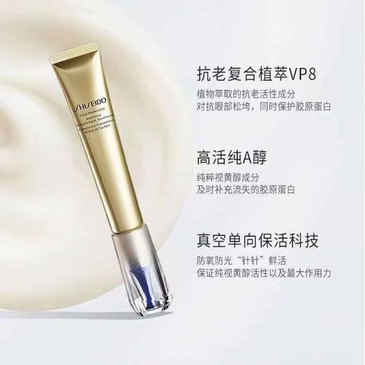 【礼想心动】Shiseido 资生堂 悦薇 抗皱纯A小针管眼霜 20ml 商品图1