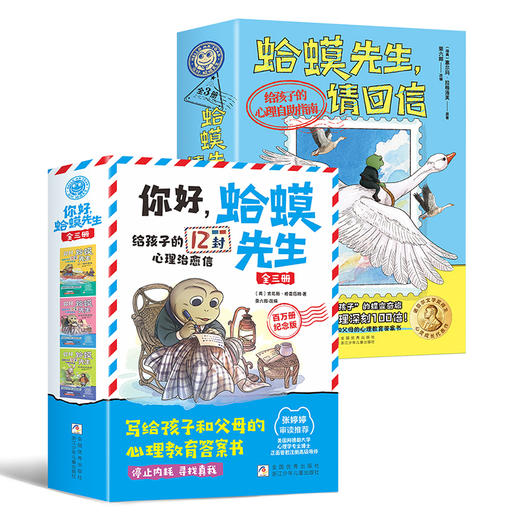 你好蛤蟆先生+蛤蟆先生请回信（6册） 商品图2