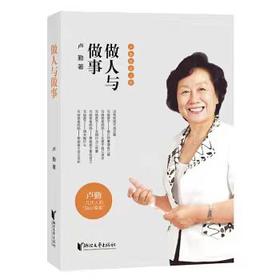 【独家旧书3折】做人与做事  二手书籍（新疆 西藏 甘肃 青海 海南不发货）bj