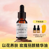 严选 | 花养花玫瑰丽颜精华油15ml/瓶 赠同款精油小样1ml*2+刮痧板*1 商品缩略图0