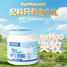 央牧纯牛奶粉1kg