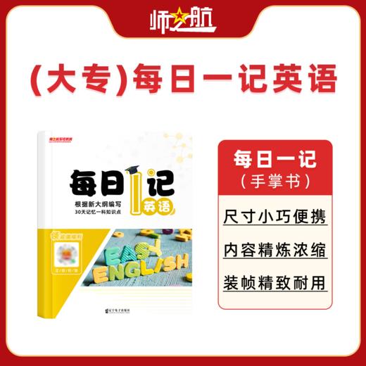 2026年军考资料军士专升本每日一记书籍推荐 商品图4