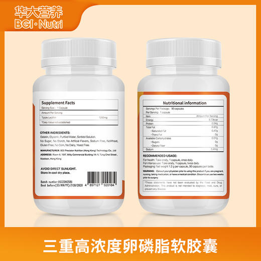 【BGl·Nutri】华大营养卵磷脂90粒 商品图2