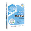 2026护理学（中级）考试考点速记 护考应急包 刘月梅 刘颖 主管护师中级护理学中级考试历年真题全解刷真题集 中国医药科技出版社 商品缩略图1