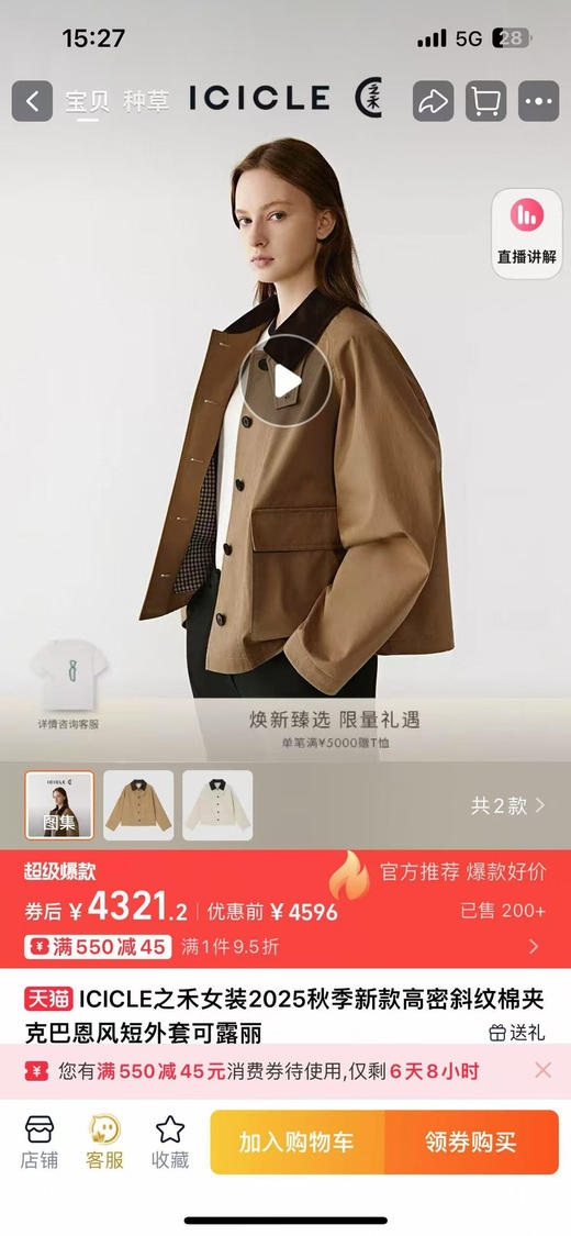 【开放日忙 秒杀价已调 直接拍】小禾 英国皇室打猎装元素 高密斜纹棉夹克 巴恩风短外套 商品图1