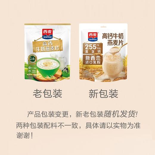 西麦高钙牛奶燕麦片 315g（35g*9包） 商品图6