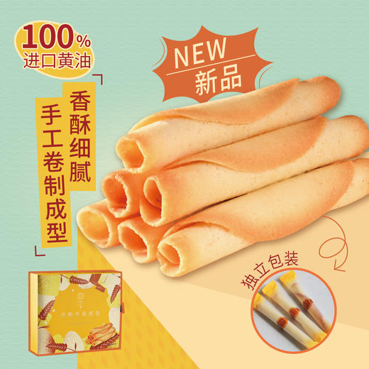 香脆雪茄蛋卷礼盒（18条装） 商品图0