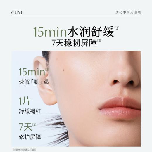 【双十二狂欢节】【重磅新品】谷雨水吨吨面膜高保湿补水修护面膜舒缓泛红敏感肌 商品图4