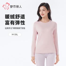 都市丽人新芯复合绒女士保暖衣加厚保暖衣单件长袖上衣LWH6A1