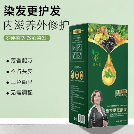 【送发膜❗️植萃染护染发膏】无需调配，洗头=染发！染护遮白 焗油护发 健康养发 抖音爆款明星代染发剂植物盖白发温和不伤发染发剂 商品图2