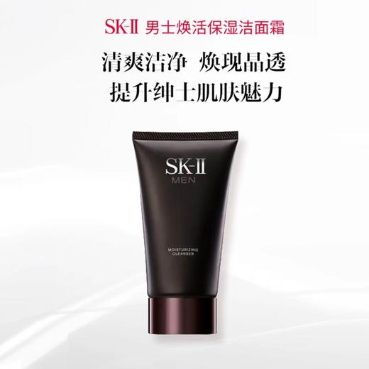 【一口价】SK-II 男士保湿焕活洁面霜 120g 商品图1