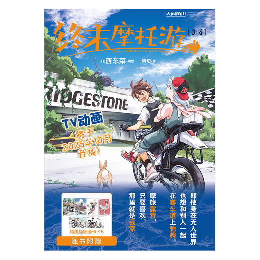 终末摩托游.3-4（漫画）随书附赠：精美插图画卡 同名TV动画2025年10月播出 商品图2