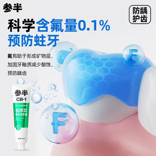 参半沁清新牙膏180G*3支 商品图2