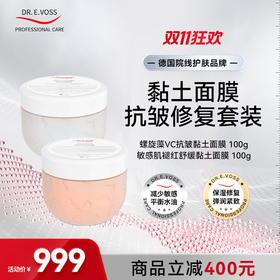 【会员专享】Dr.E.Voss德沃希螺旋藻VC抗皱黏土面膜100g*2