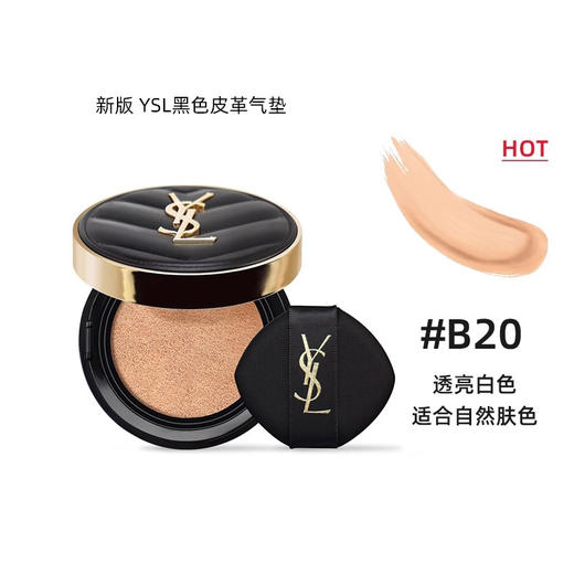 【礼想心动】YSL 圣罗兰 皮革气垫#B20 14g/盒 新版【2026.9】 商品图1