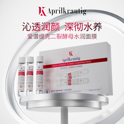 🇨🇭瑞士Aprilkrautig【爱谱缇克二裂酵母水润试管面膜】真空试管锁鲜技术🧪助力肌肤维稳修护💦补水保湿 商品图1
