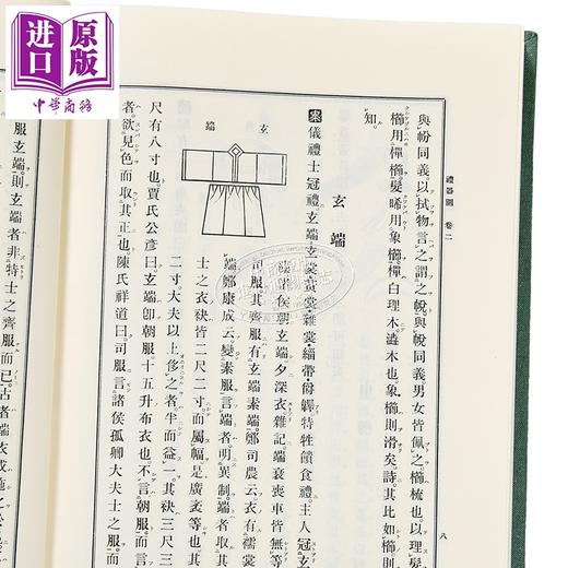 【中商原版】礼记 郑注 精装 港台原版 郑氏 新文丰出版 商品图4