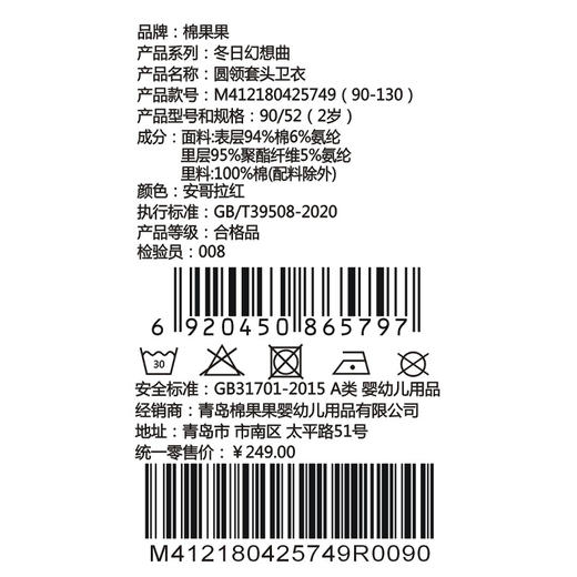 棉果果冬季新品男童复合奥利绒保暖加绒圆领套头卫衣M412180425749 商品图5